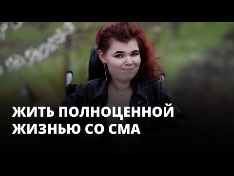 Видео: Девушка со СМА работает психологом и организует праздники
