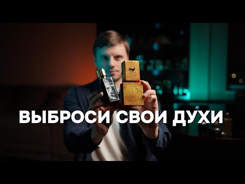 Видео: СТОЙКИЕ, НЕОБЫЧНЫЕ И СТАТУСНЫЕ АРОМАТЫ