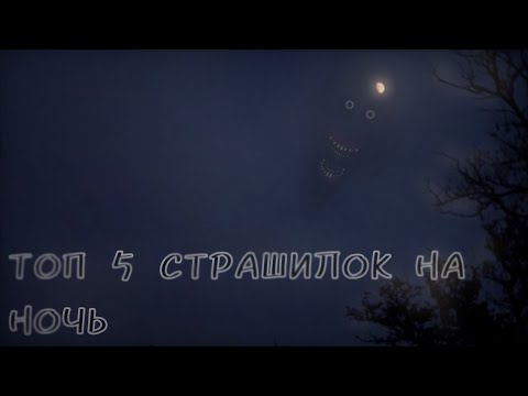Видео: Сборник страшилок // топ 5 страшилок гача лайф // gacha life/club/nox // очень страшно