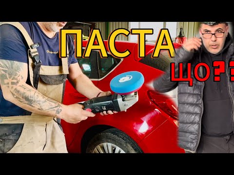 Видео: Kак полирам и пастирам автомобил  след боядисване