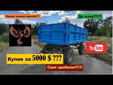 Видео: Причіп на 5000💲 (ПСЄ 12,5 заміна бортів)🛠