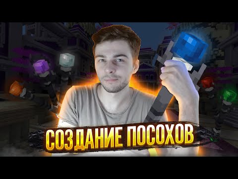 Видео: ГАЙД НА СОЗДАНИЕ ПОСОХОВ И ИХ СПОСОБНОСТИ НА ПРИЗОН ЭВО | PRISON EVO | DIAMOND WORLD