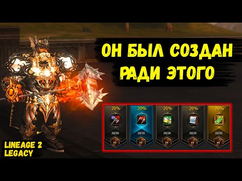 Видео: ОН БЫЛ СОЗДАН ДЛЯ ЭТОГО! Похождения СПОЙЛЕРА в Lineage 2 Legacy.