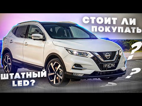 Видео: Nissan Qashqai. Обзор Штатного LED. Ночью точно будут наказаны.