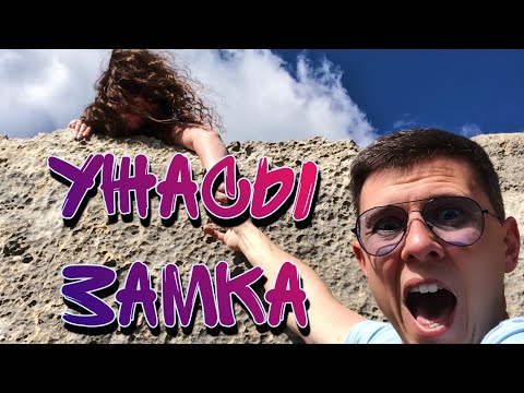 Видео: КРЕПОСТЬ КРЕСТОНОСЦЕВ - ЗАМОК МОНФОР НА СЕВЕРЕ ИЗРАИЛЯ Новые приключения репатриантов из Москвы