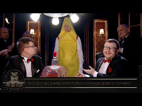 Видео: «Что? Где? Когда?» в Беларуси. 13 сезон. Весенняя серия игр. Команда Дениса Сулавко// 30.04.2021