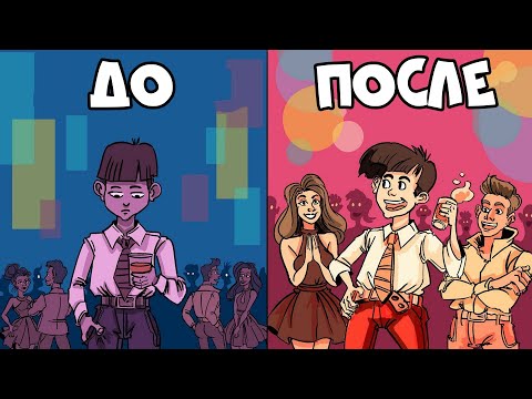 Видео: Как Стать Более Интересным (и Никогда Не Быть Скучным)