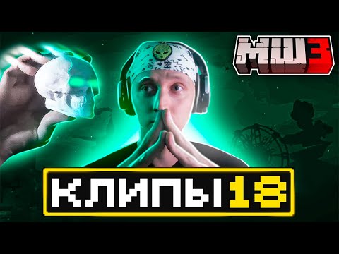 Видео: МайнШилд 3 | Клипы за неделю | Часть 18