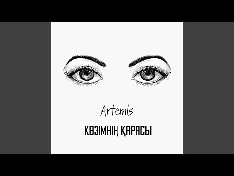 Видео: Көзімнің қарасы