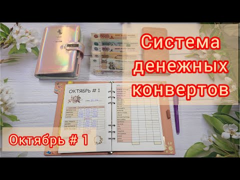 Видео: #6. Распределение денег по конвертам.