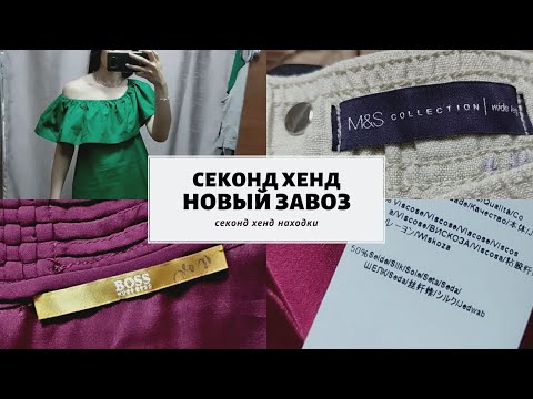 Видео: Секонд хенд. Купила очень много одежды😱 Hugo boss, Marks & Spencer....