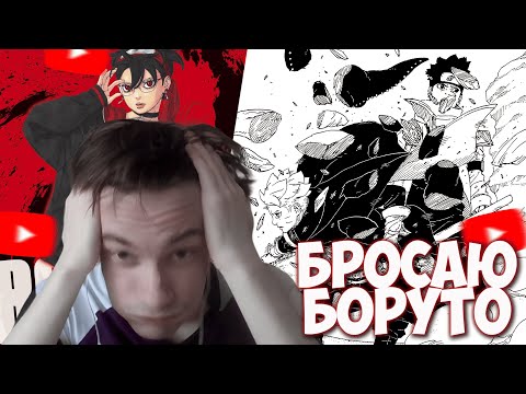 Видео: CEHR И АНИКОМИКС ЧИТАЮТ МАНГУ БОРУТО / ГЛАВА 21 / БОРУТО СПАСАЕТ КОНОХОМАРУ / CEHR ДРОПАЕТ БОРУТО