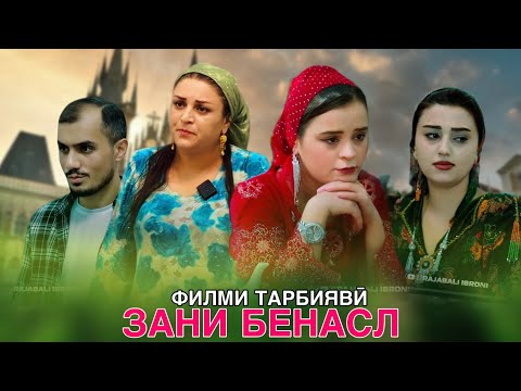 Видео: 🥹 Зани бенасл - Бефарзанди Хаётамро сухт
