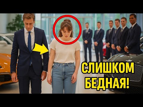 Видео: Простую женщину выгнали из автосалона. На следующий день приезжает Роллс-Ройс ее мужа-миллиардера.