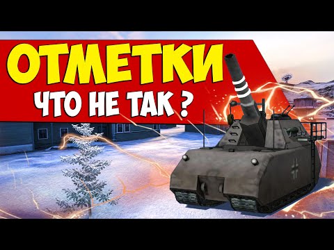 Видео: Как брать 3 Отметки в СОЛО? Завышенная планка.  Я НЕ ВЕРЮ! Тунки Блиц!