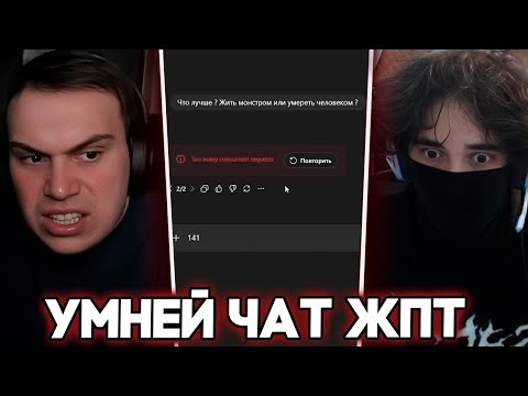 Видео: ГЛЕБ УГОВАРИВАЕТ ЛЕЧЬ СПАТЬ РОСТИКА И ЛОМАЕТ ЧАТ ЖПТ (ХЕЛИН, ВИТЯ)  / SASAVOT