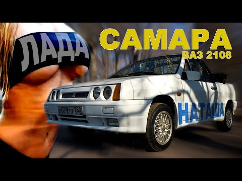 Видео: НАТАША ЛАДА КАБРИОЛЕТ Лада Natasha ВАЗ КАНАДКА / Иван Зенкевич PRO