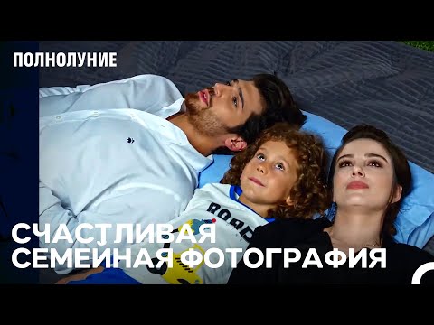 Видео: Давайте смотреть на звезды вместе вечно - Полнолуние