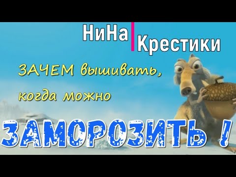 Видео: ИТОГИ И ПЛАНЫ - ЛЕДНИКОВЫЙ ПЕРИОД 2023//ВЫШИВКА КРЕСТОМ