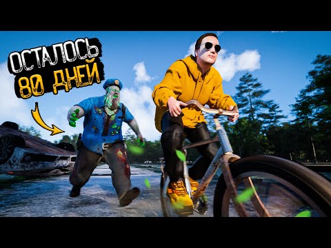 Видео: 100 Дней Хардкора в 7 Days To Die  - Мы на коне