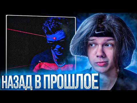 Видео: GONE.Fludd - ХУДРИЧ | Реакция и разбор