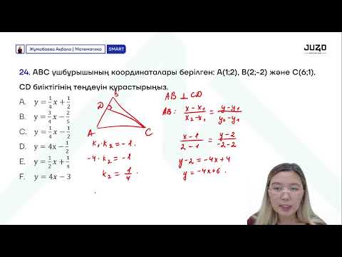 Видео: АҚБАЛА АПАЙ | МАТЕМАТИКА | НҰСҚА ТАЛДАУ