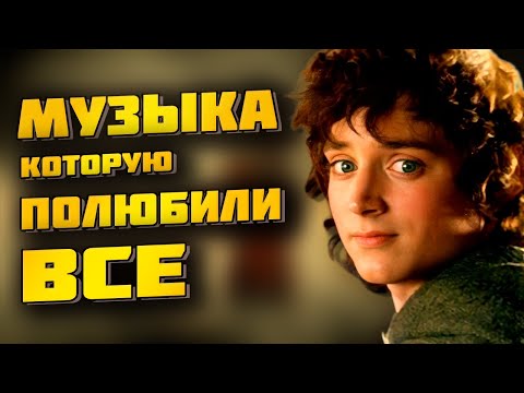 Видео: МУЗЫКА «ВЛАСТЕЛИН КОЛЕЦ» КАК ОТДЕЛЬНЫЙ ВИД ЧЕГО-ТО НЕВЕРОЯТНОГО