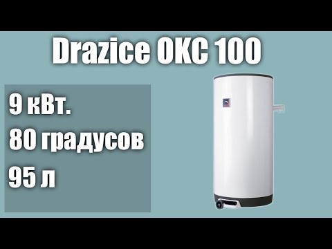 Видео: Водонагреватель Drazice OKC 100