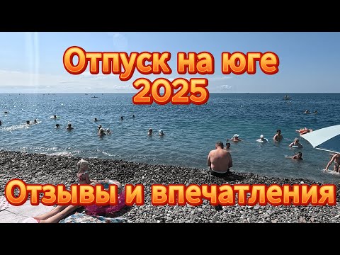 Видео: Итоги отпуска в Сочи: Сравнение отелей Bridge Resort и Сочи Парк Отель плюс Лазаревское.
