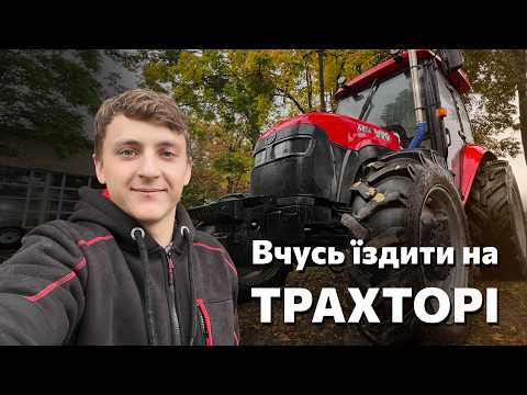 Видео: З мотоблока на трактор | Вчусь водити YTO без досвіду!