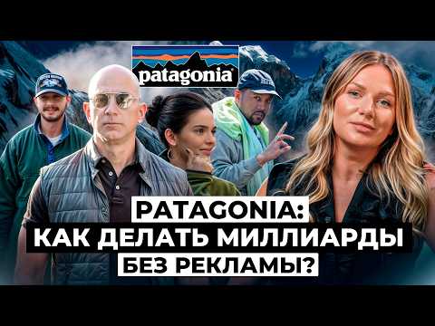 Видео: Patagonia: одежда для осознанных… или элиты? Кто носит бренд? Канье Уэст, Безос, Кендалл Дженнер
