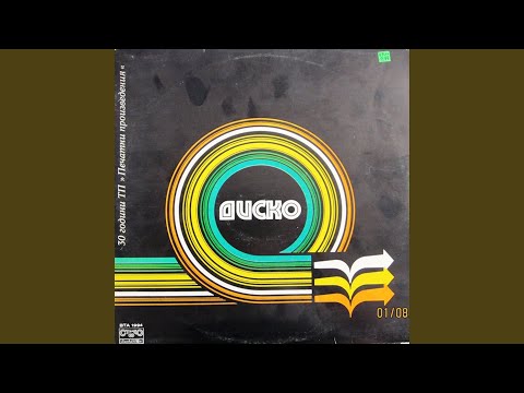 Видео: Незабрава