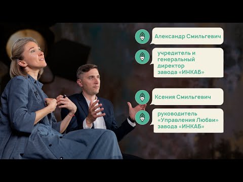 Видео: Александр и Ксения Смильгевич: «Портрет идеального сотрудника — это спортсмен»