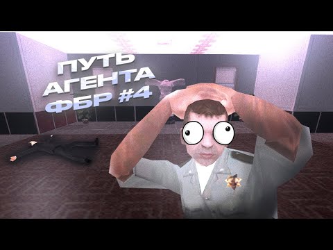 Видео: Путь Агента ФБР на Arizona RP Page #4. Сотрудник СФПД сошёл с ума..