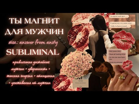 Видео: ТЫ МАГНИТ ДЛЯ МУЖЧИН — комбо: привлечение достойного мужчины + усиление женской энергии 💋
