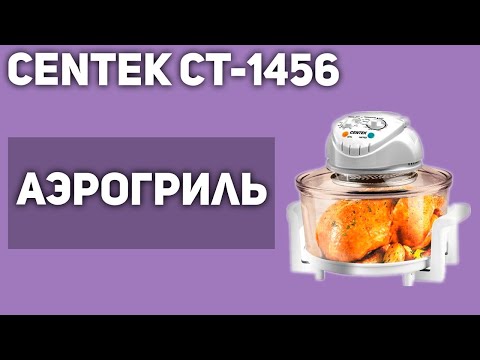 Видео: Аэрогриль CENTEK CT-1456