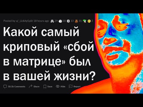 Видео: Криповые сбои в матрице