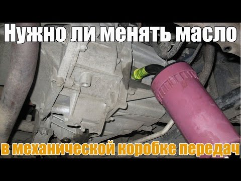 Видео: Нужно ли менять масло в механической коробке передач. Просто о сложном