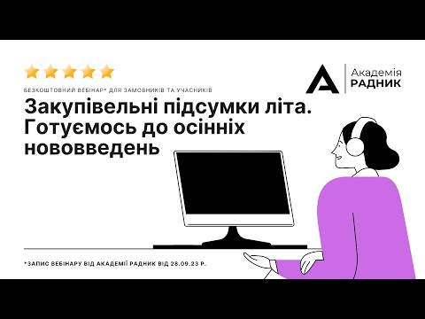 Видео: Закупівельні підсумки літа. Готуємось до осінніх нововведень.