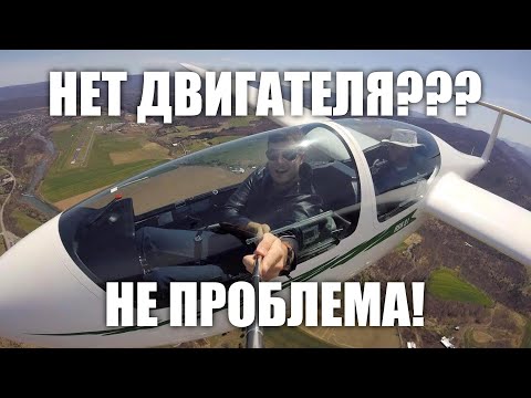 Видео: Как взлетают планеры без двигателя?
