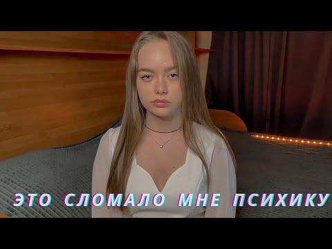 Видео: МНЕ БЫЛО ВСЕГО 12 ЛЕТ…