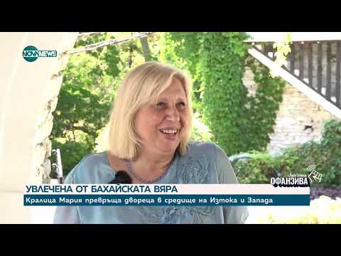 Видео: Какви тайни крие дворецът на Мария Единбургска в Балчик