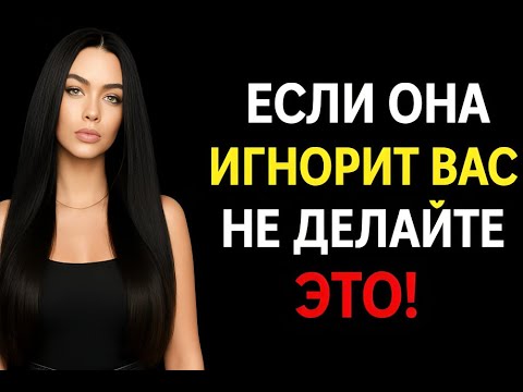 Видео: 5 ошибок мужчин, когда женщина отстраняется | Искусство стойкости