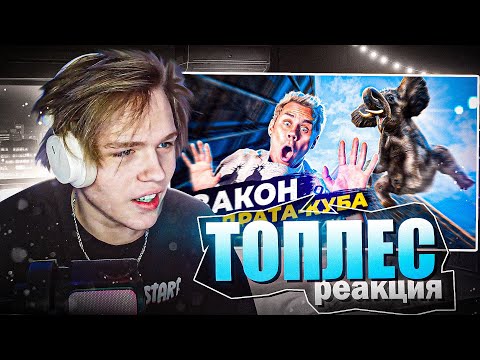 Видео: ДАЛАС СМОТРИТ ТОПЛЕСА : "Какой ПРЕДЕЛ ВЫСОТЫ и РАЗМЕРОВ? Закон Квадрата-куба — ТОПЛЕС"