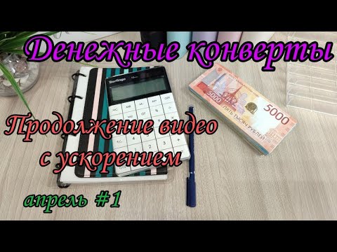 Видео: #84 Продолжение видео из-за ускорения апрель #1