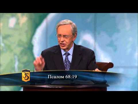 Видео: Божиите скъпоценни обещания - д-р Чарлз Стенли