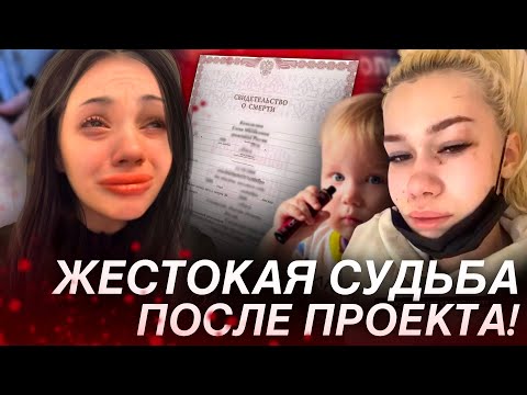 Видео: ЖЕСТОКАЯ СУДЬБА УЧАСТНИЦ ПРОЕКТА БЕРЕМЕННА В 16! ИНСТАГРАМЫ УЧАСТНИЦ 3 СЕЗОНА БЕРЕМЕННА В 16!