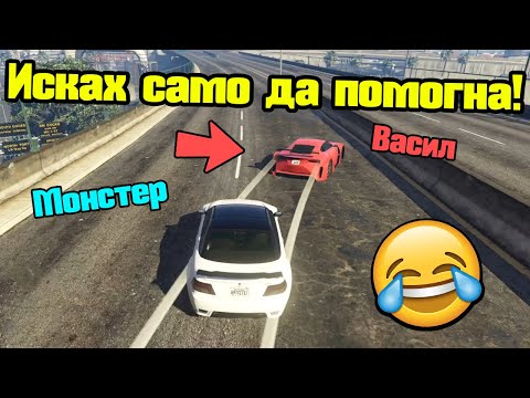 Видео: Исках Да Помогна - Трансформ Състезания!!!