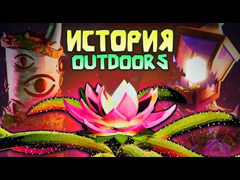 Видео: 🔥ДОРС ИСТОРИЯ Outdoors —  ЛОР (ОБЪЯСНЕНИЕ ИСТОРИИ ОБНОВЛЕНИЯ DOORS OUTDOORS)