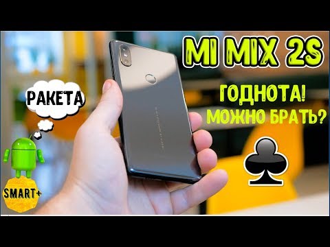 Видео: Xiaomi MI Mix 2S - вот это я понимаю цена/качество. Но это не точно... Обзор